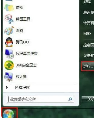 Win7网络图标一直转圈无法连接网络解决方法