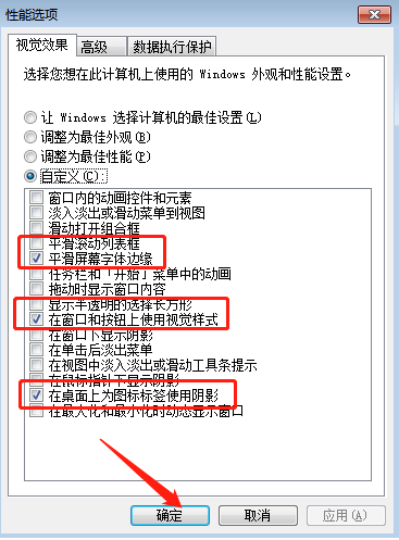 Win7系统极限优化操作教学