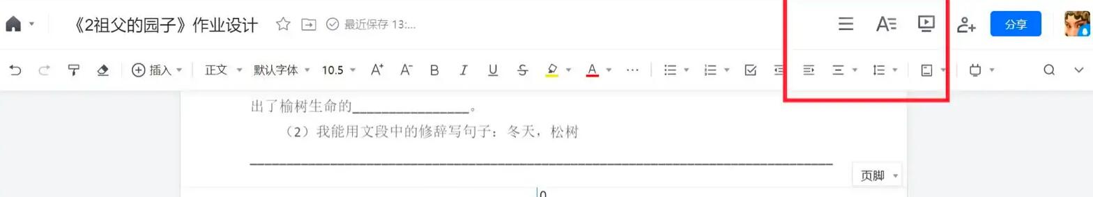 腾讯文档查看浏览记录方法解析