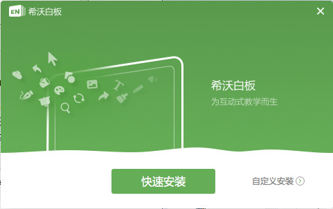 希沃白板5电脑版 V5.2.2.5605
