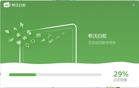 希沃白板5电脑版 V5.2.2.5605