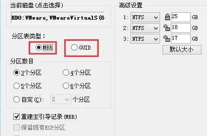 win7硬盘分区mbr和guid格式选择哪个？