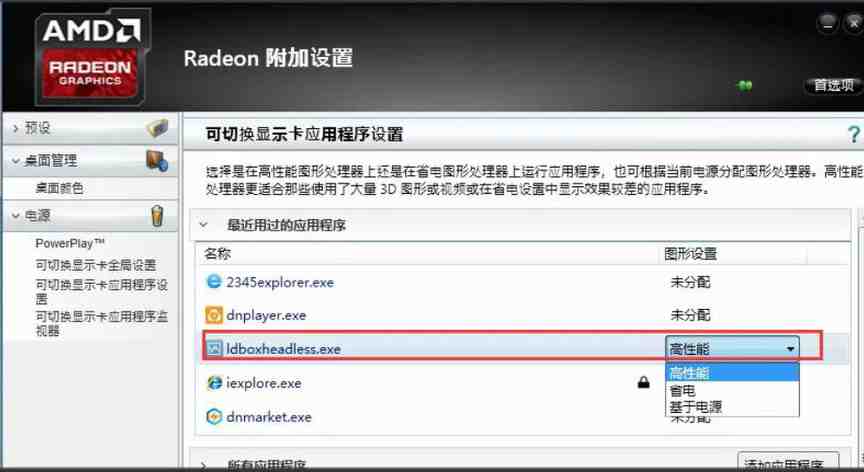安卓模拟器将双显卡切换为高性能显卡操作说明