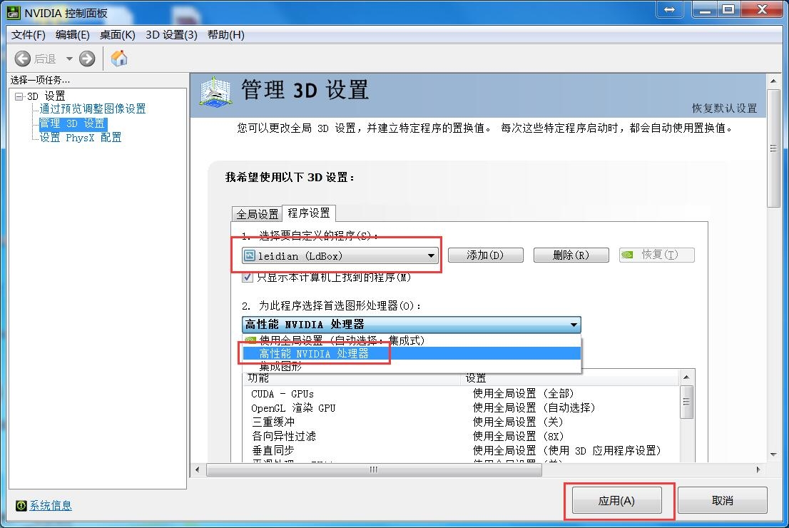 安卓模拟器将双显卡切换为高性能显卡操作说明