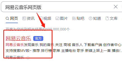 网易云音乐网页版显示桌面歌词教程