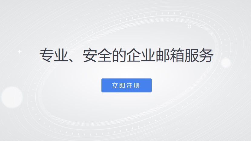 腾讯企业邮箱 V4.0.18.6011 电脑版