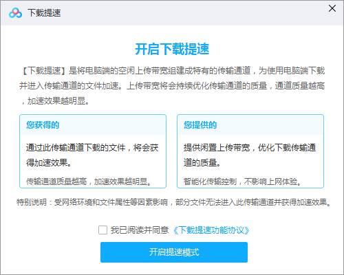百度网盘提速功能怎么使用？百度网盘非会员下载提速实测