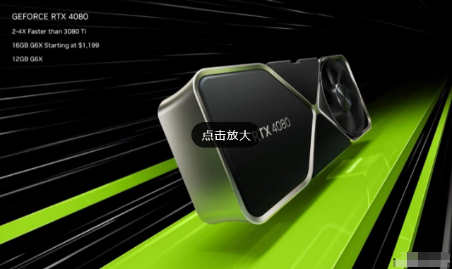 英伟达发布RTX 4080显卡最新测试数据！16G型号性能提升24-30%