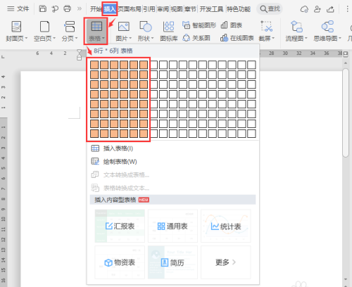 Word怎么制作开放式表格？Word开放式表格制作教学