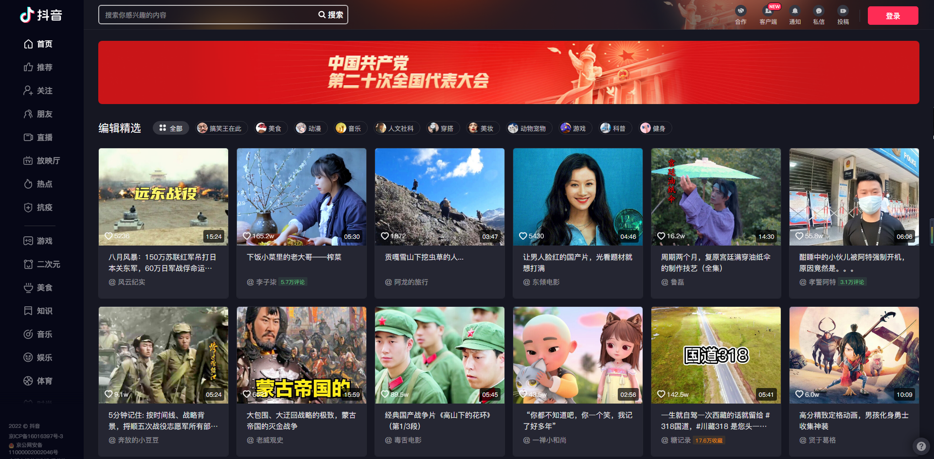 抖音web版入口_抖音web端登录入口