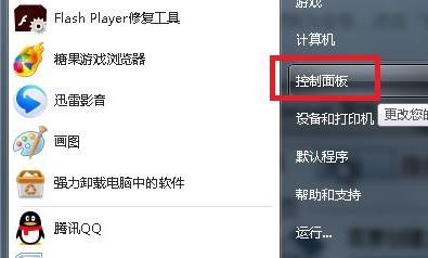 win7电脑提示并行配置不正确怎么办？