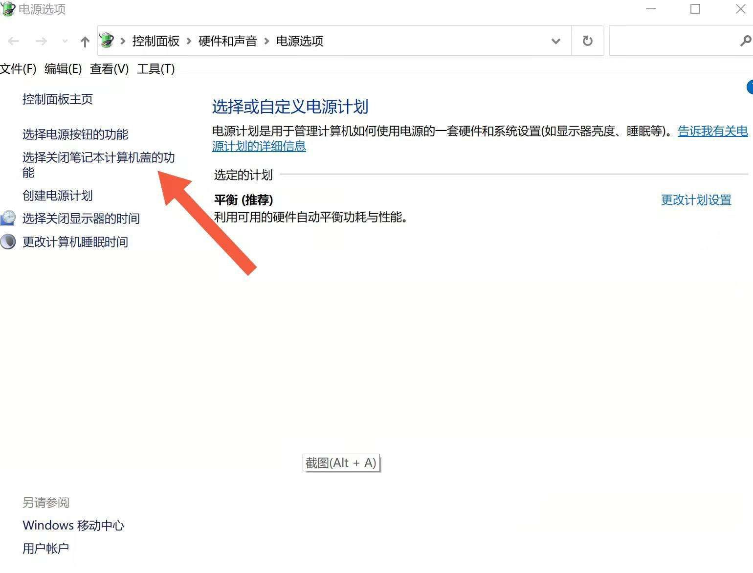 怎么取消Win11笔记本开盖自动开机