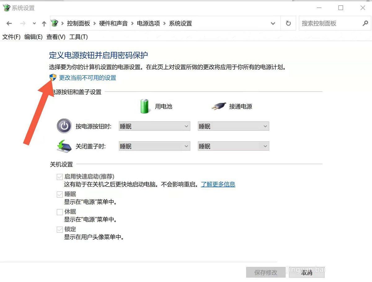 怎么取消Win11笔记本开盖自动开机