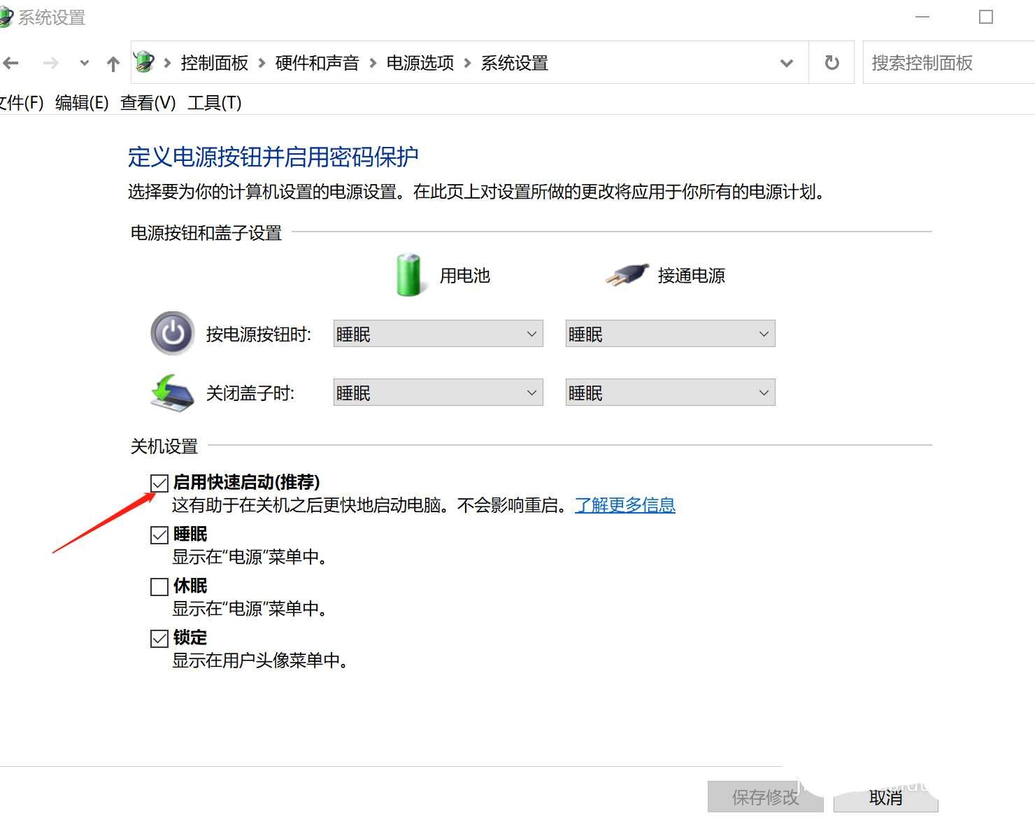 怎么取消Win11笔记本开盖自动开机