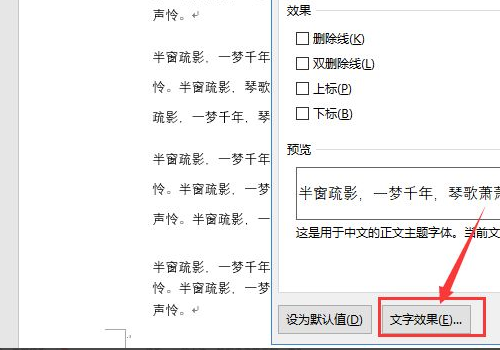 Word文档空心字体怎么设置？Word文档空心字体设置教程