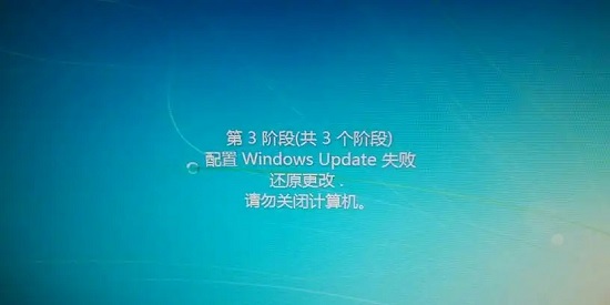 win7电脑开机提示配置update失败还原更改怎么办？