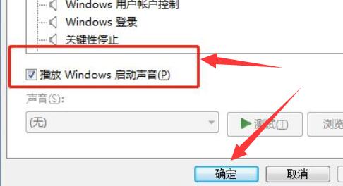 win7开机声音怎么关掉_关闭win7开机声音的具体步骤