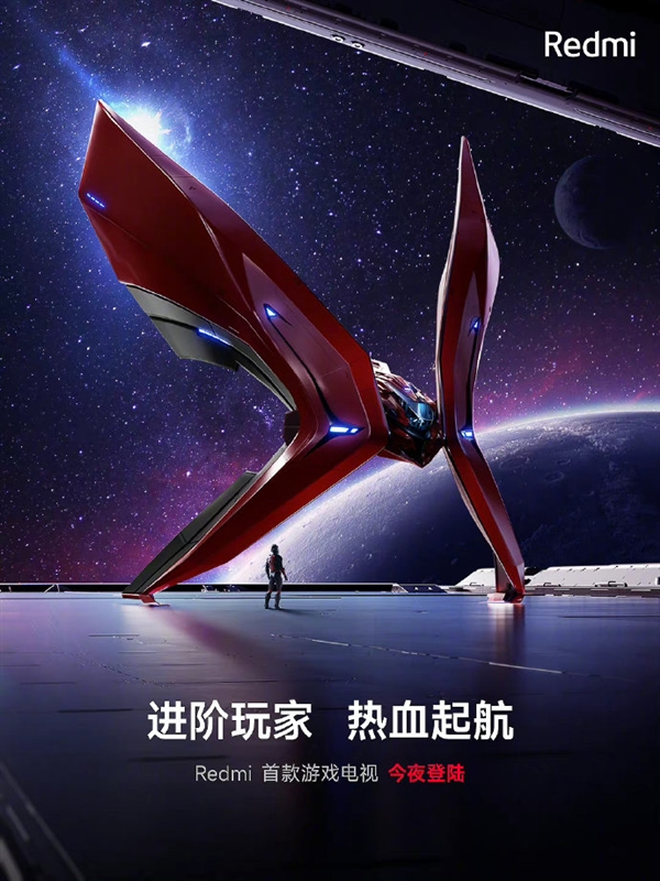 Redmi首款游戏电视!Redmi X Pro今晚发布:造型太科幻