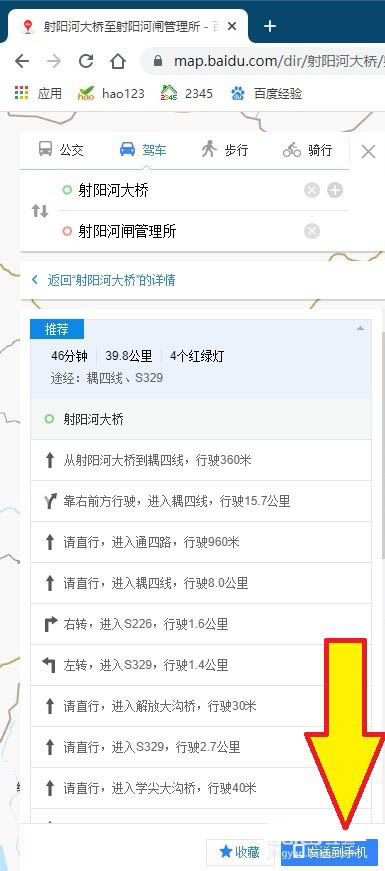百度地图网页版路线如何发送到手机上查看