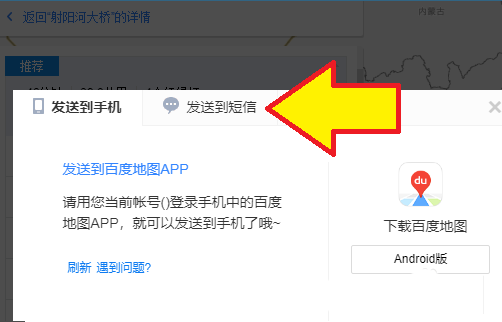 百度地图网页版路线如何发送到手机上查看