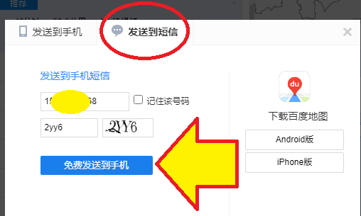 百度地图网页版路线如何发送到手机上查看