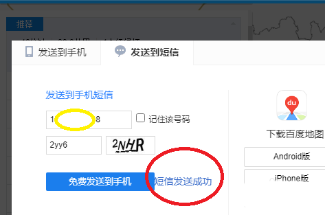 百度地图网页版路线如何发送到手机上查看