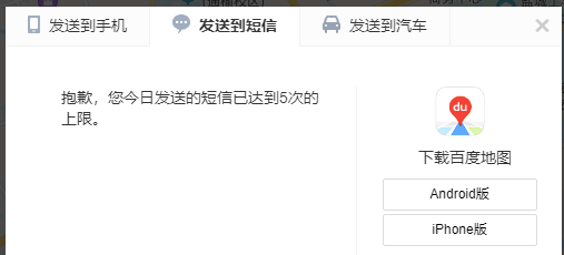 百度地图网页版路线如何发送到手机上查看