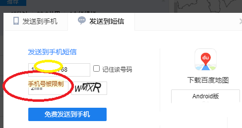 百度地图网页版路线如何发送到手机上查看
