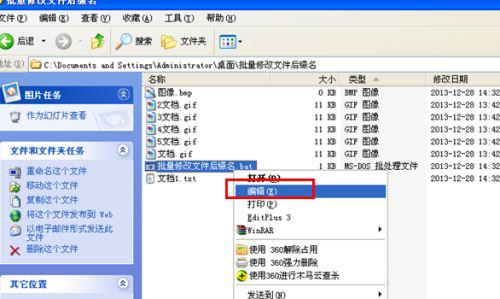 不用软件如何批量修改文件后缀名技巧(bat脚本+ren命令)