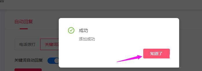 抖音企业号怎么添加关键词自动回复消息