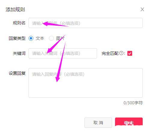 抖音企业号怎么添加关键词自动回复消息