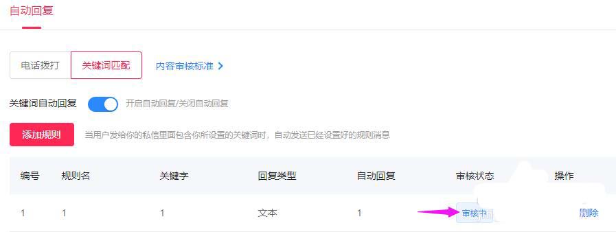 抖音企业号怎么添加关键词自动回复消息
