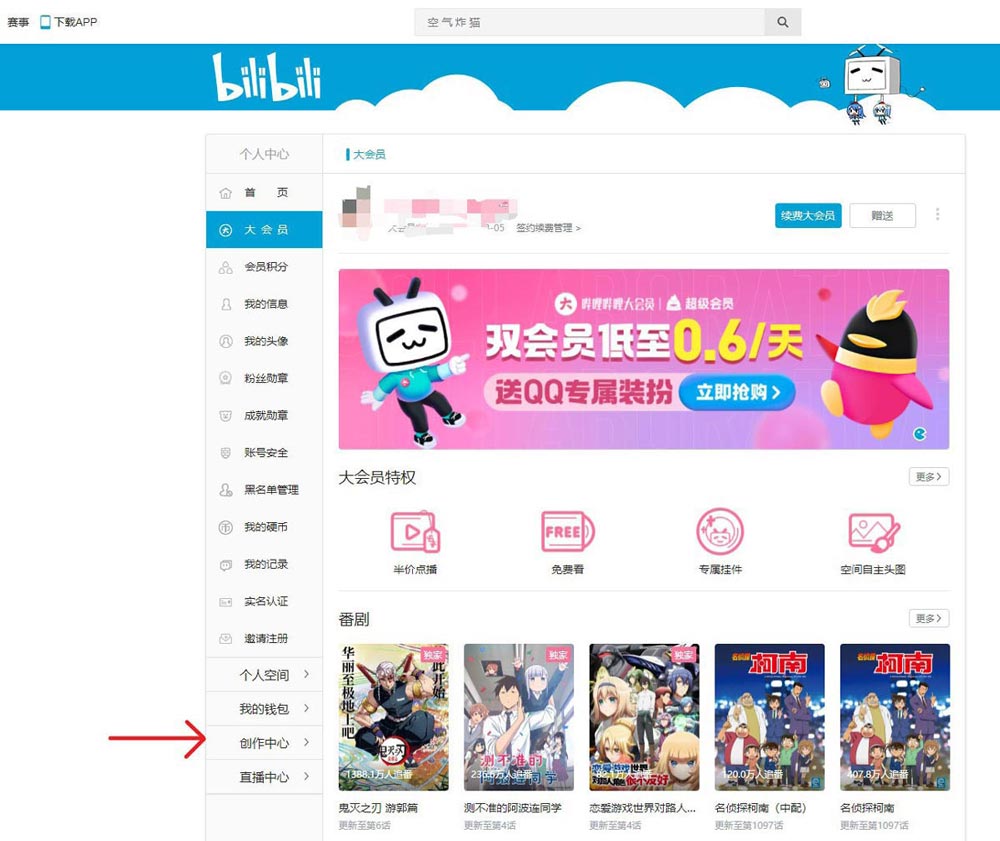 如何把领取的哔哩哔哩B币券换成B币