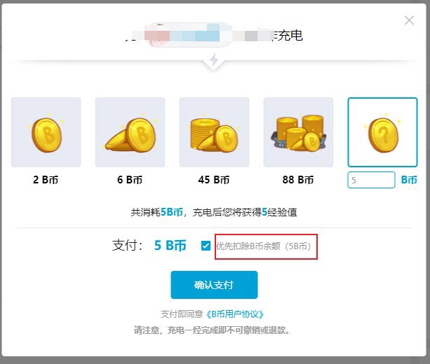 如何把领取的哔哩哔哩B币券换成B币