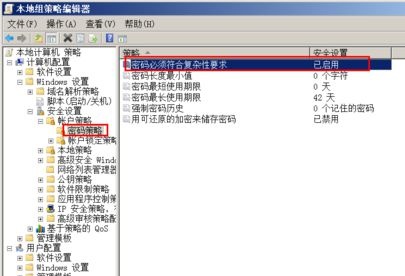 win7更改账户密码提示不满足密码策略要求怎么办?