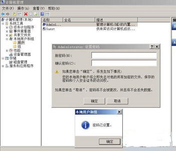 win7更改账户密码提示不满足密码策略要求怎么办?