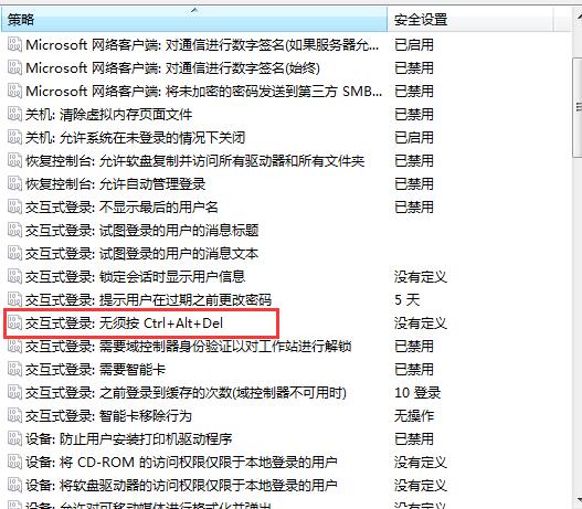 Win7禁用Ctrl+Alt+delete快捷键具体步骤