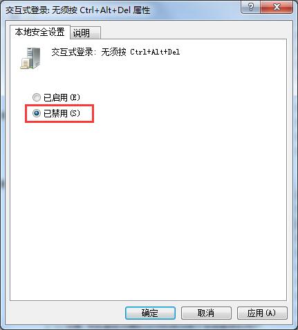 Win7禁用Ctrl+Alt+delete快捷键具体步骤