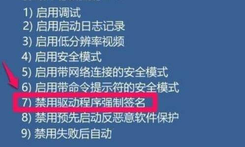 win11如何禁用驱动程序强制签名_win11禁用驱动程序强制签名方法