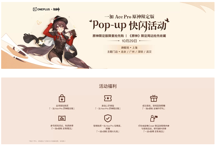 一加 Ace Pro 原神限定版现已上架,将于 10 月 24 日正式发布