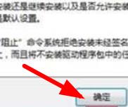 win7系统驱动数字签名无法验证怎么回事