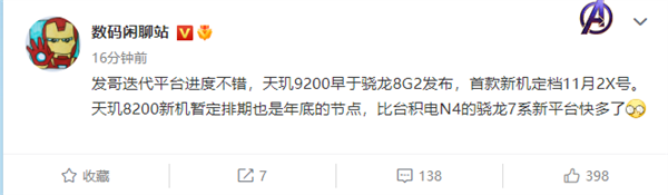联发科天玑9200什么时候发布?联发科天玑9200首发上线时间预告
