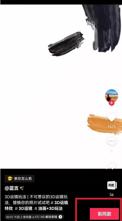 抖音不可思议的照片运镜怎么拍?抖音不可思议的照片运镜教学