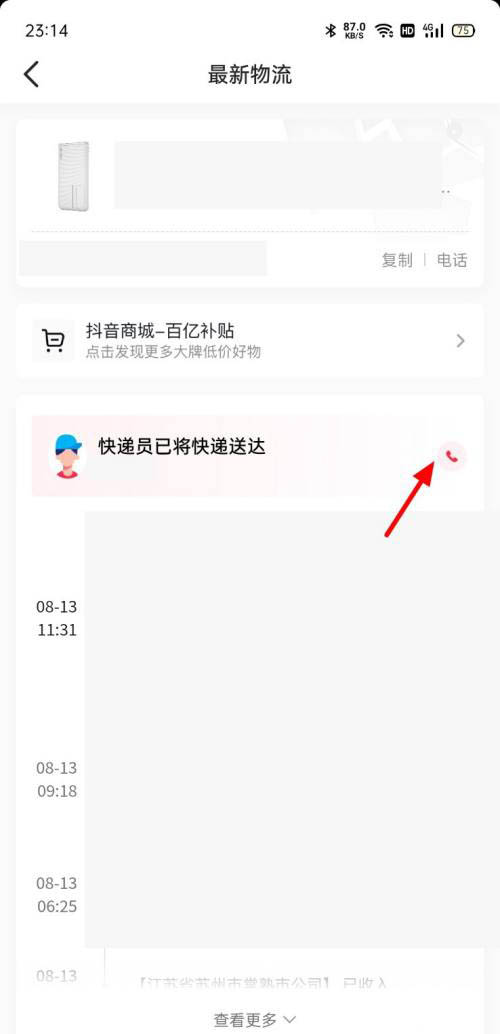 抖音购买的商品怎么拒收?抖音拒收和退货退款操作教程