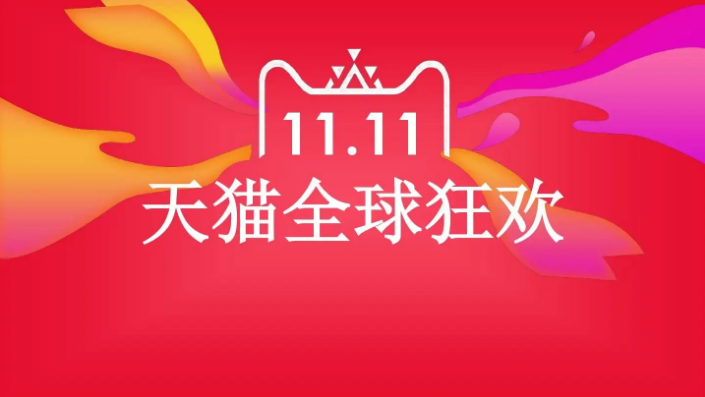 淘宝天猫2022双十一最详细玩法及活动时间分享