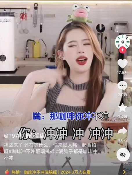 咖啡你冲不冲梗是什么意思?抖音咖啡你冲不冲梗的由来和含义