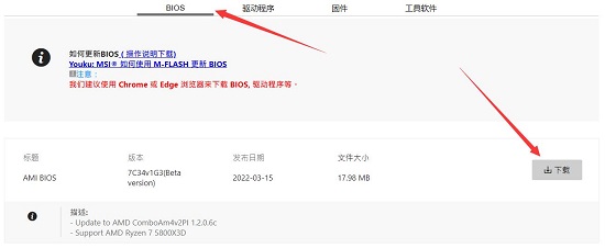 如何更新微星主板bios_微星主板bios更新教学(图文)