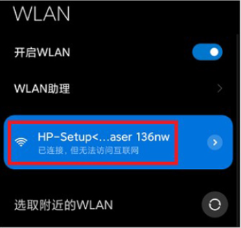 惠普136w如何连接WiFi?惠普136w打印机连接WiFi具体步骤