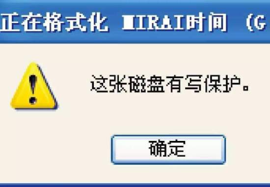2022最新U盘写保护无法格式化详细解决办法