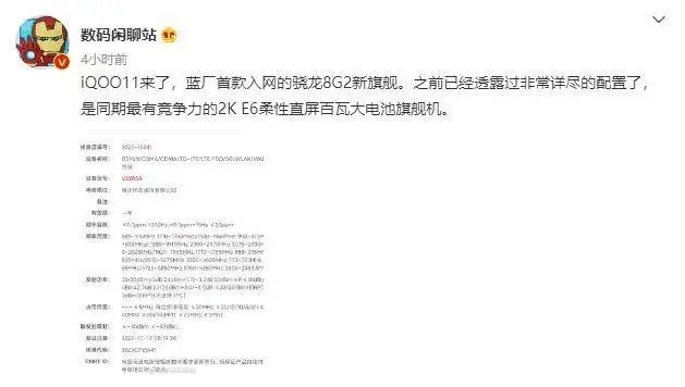 iQOO11什么时候出?选iQOO10还是等iQOO11